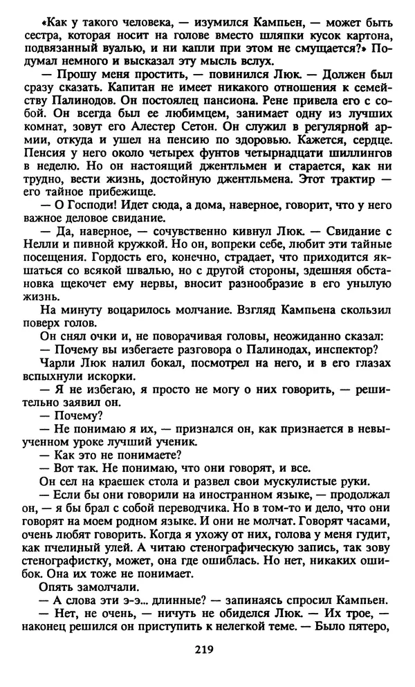 Марджери Аллингхэм - Срочно нужен гробовщик  - Страница № 220