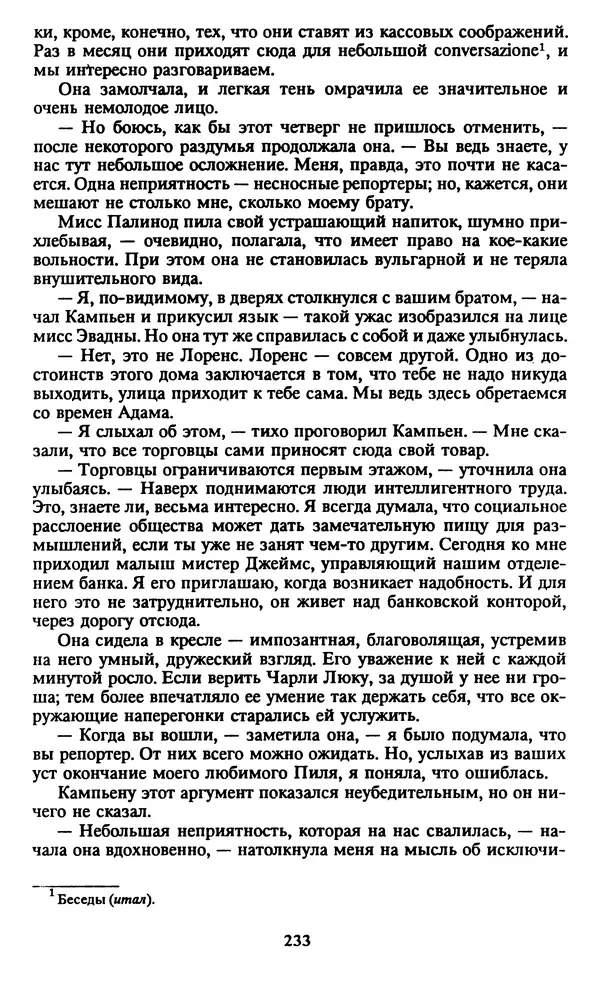 Марджери Аллингхэм - Срочно нужен гробовщик  - Страница № 234