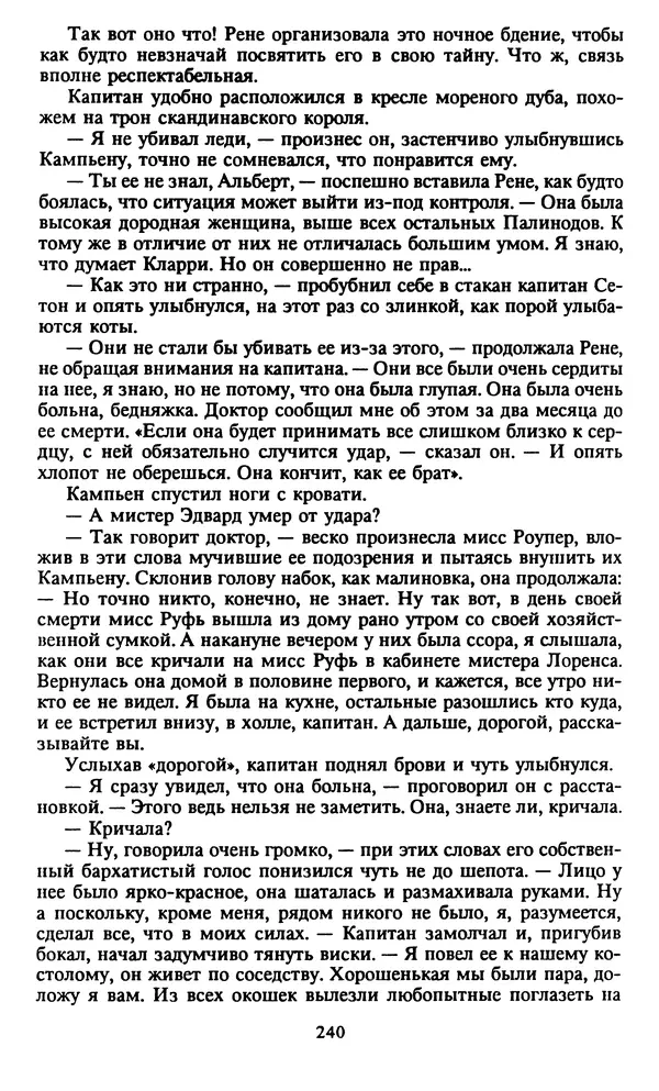 Марджери Аллингхэм - Срочно нужен гробовщик  - Страница № 241