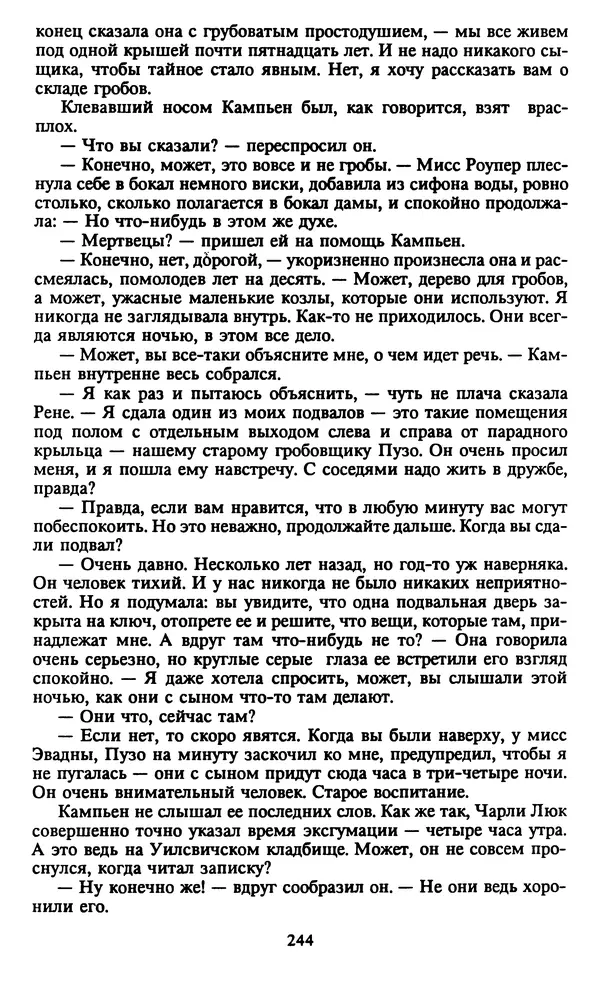 Марджери Аллингхэм - Срочно нужен гробовщик  - Страница № 245