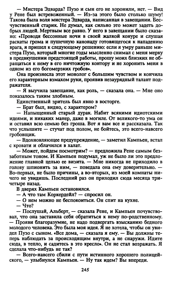 Марджери Аллингхэм - Срочно нужен гробовщик  - Страница № 246