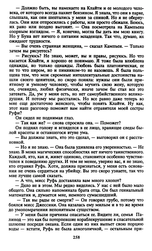 Марджери Аллингхэм - Срочно нужен гробовщик  - Страница № 259