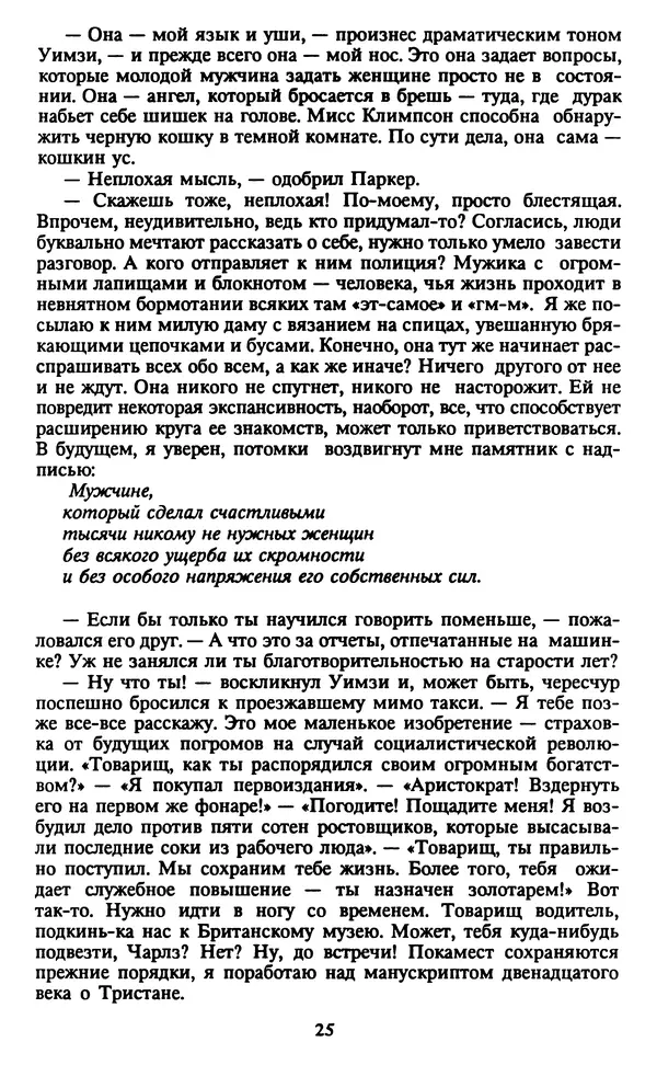 Марджери Аллингхэм - Срочно нужен гробовщик  - Страница № 26