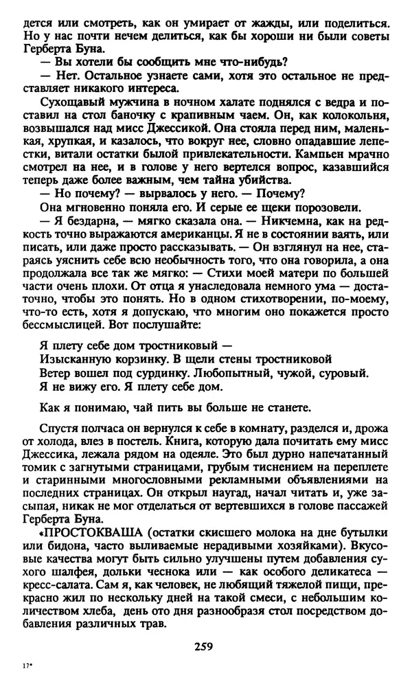 Марджери Аллингхэм - Срочно нужен гробовщик  - Страница № 260