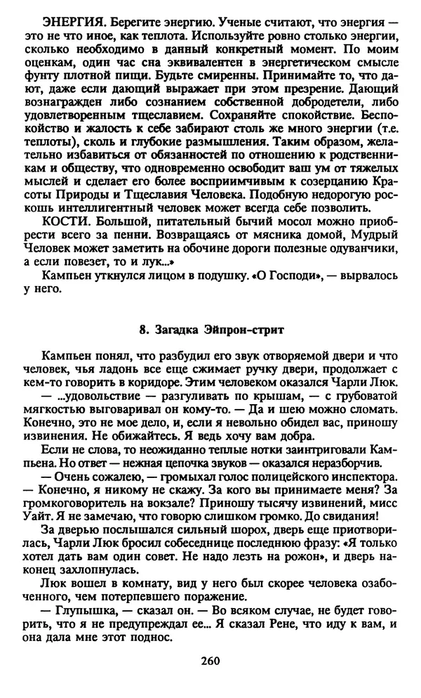 Марджери Аллингхэм - Срочно нужен гробовщик  - Страница № 261