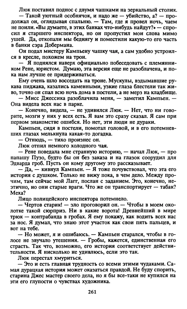 Марджери Аллингхэм - Срочно нужен гробовщик  - Страница № 262