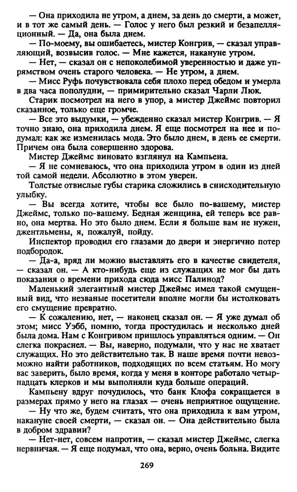 Марджери Аллингхэм - Срочно нужен гробовщик  - Страница № 270