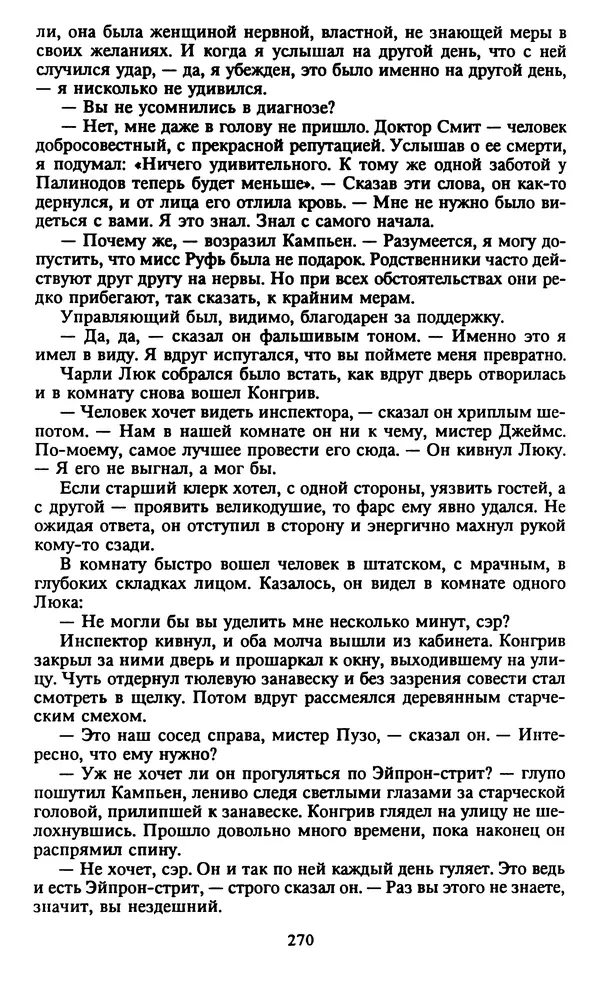 Марджери Аллингхэм - Срочно нужен гробовщик  - Страница № 271