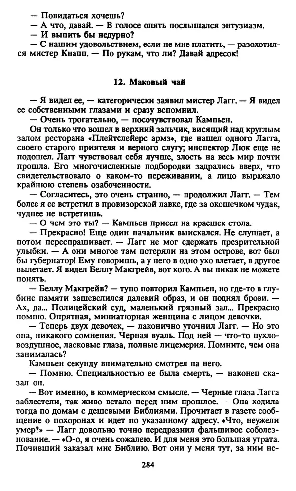 Марджери Аллингхэм - Срочно нужен гробовщик  - Страница № 285