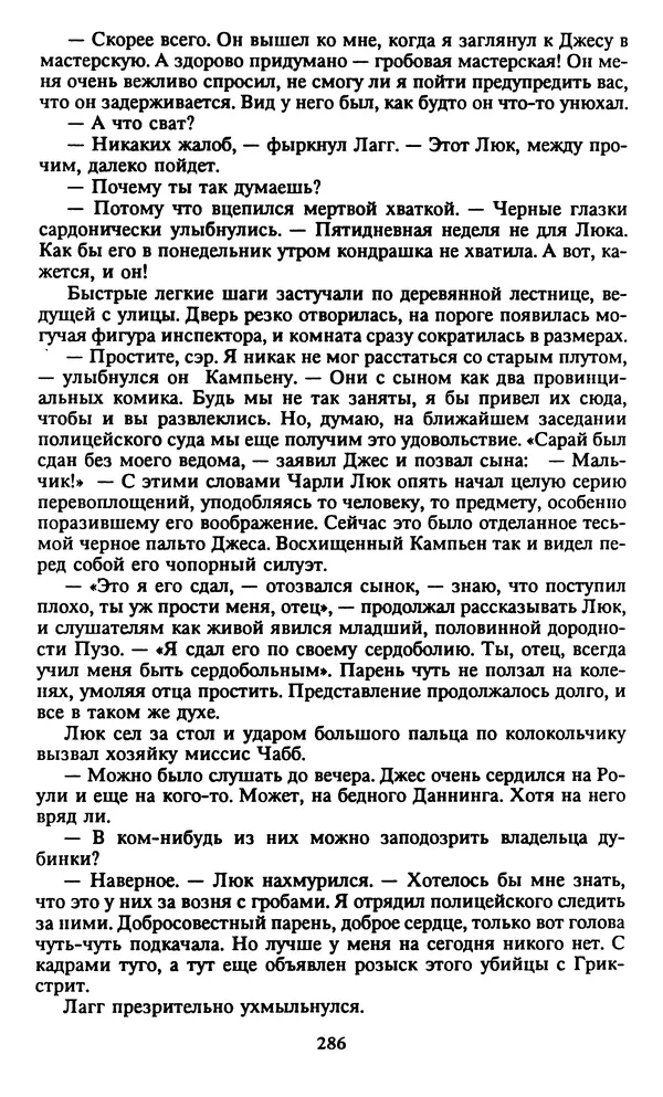 Марджери Аллингхэм - Срочно нужен гробовщик  - Страница № 287