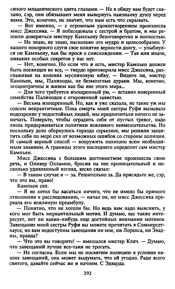 Марджери Аллингхэм - Срочно нужен гробовщик  - Страница № 293