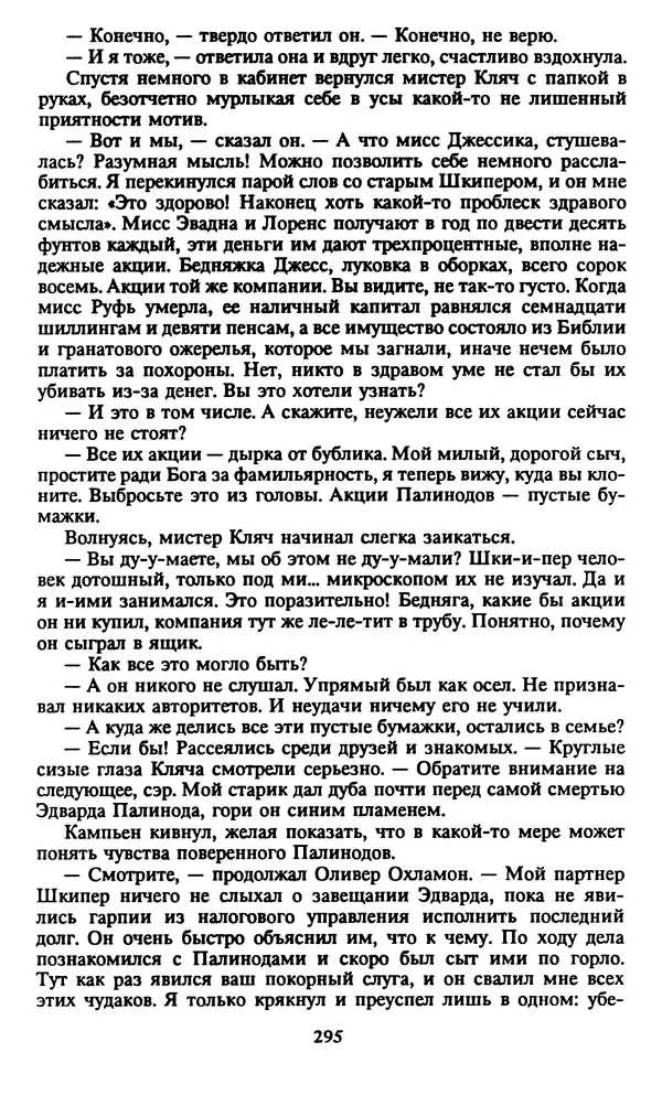 Марджери Аллингхэм - Срочно нужен гробовщик  - Страница № 296