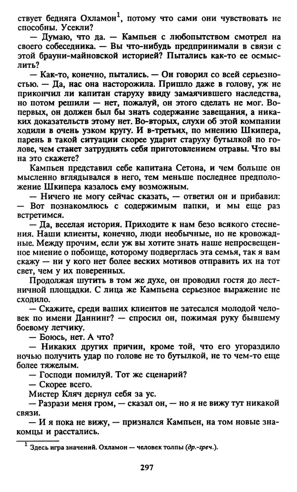 Марджери Аллингхэм - Срочно нужен гробовщик  - Страница № 298