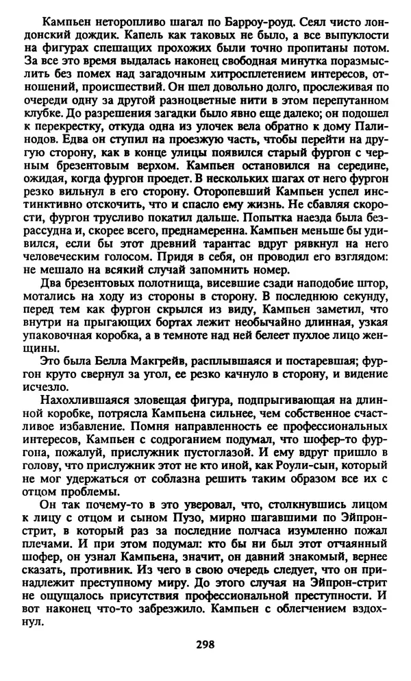 Марджери Аллингхэм - Срочно нужен гробовщик  - Страница № 299