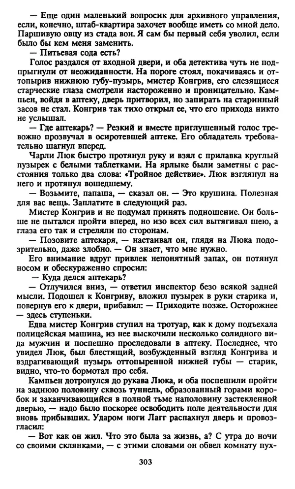 Марджери Аллингхэм - Срочно нужен гробовщик  - Страница № 304