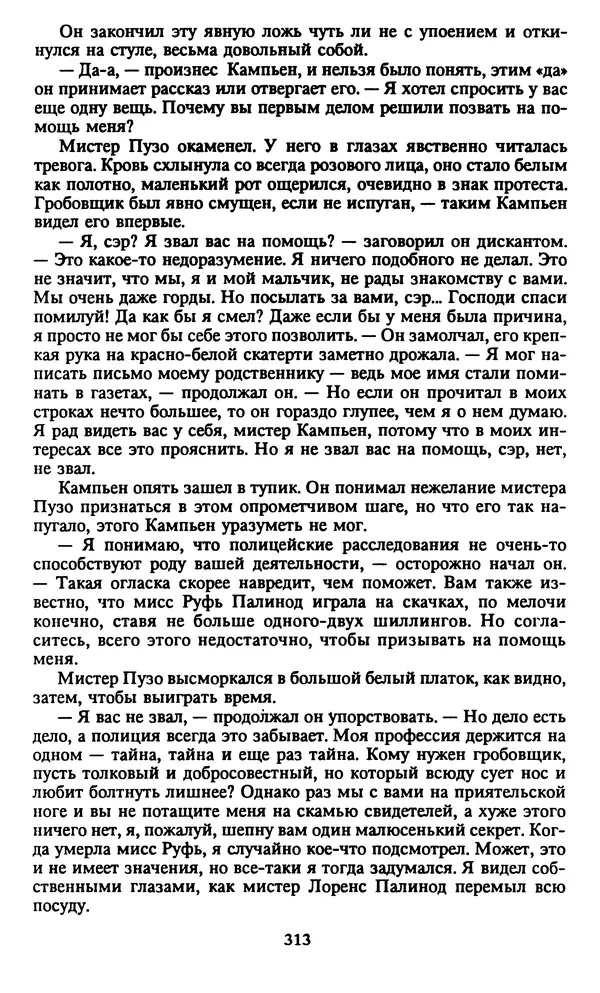 Марджери Аллингхэм - Срочно нужен гробовщик  - Страница № 314