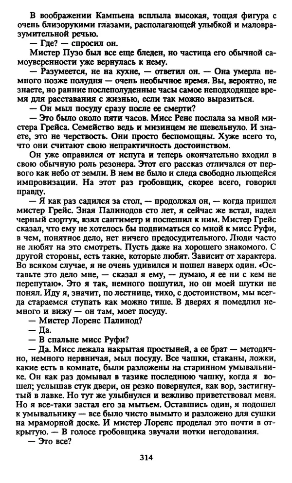 Марджери Аллингхэм - Срочно нужен гробовщик  - Страница № 315