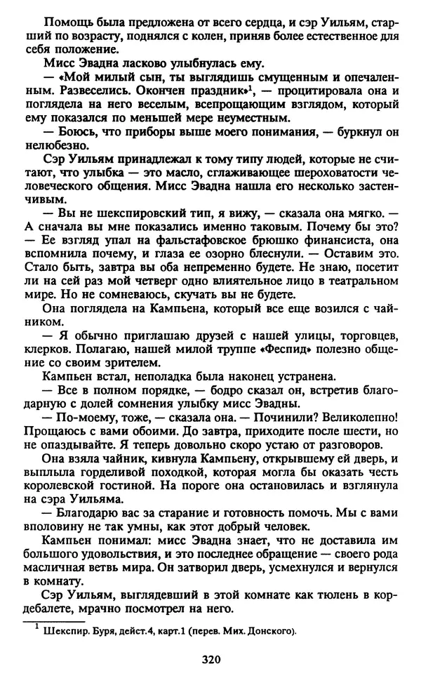 Марджери Аллингхэм - Срочно нужен гробовщик  - Страница № 321