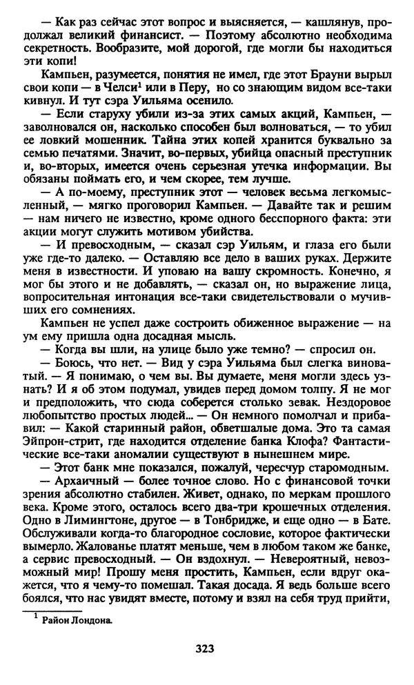 Марджери Аллингхэм - Срочно нужен гробовщик  - Страница № 324
