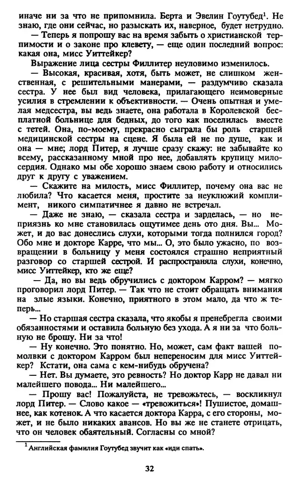 Марджери Аллингхэм - Срочно нужен гробовщик  - Страница № 33