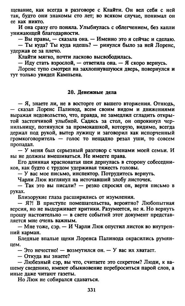 Марджери Аллингхэм - Срочно нужен гробовщик  - Страница № 332