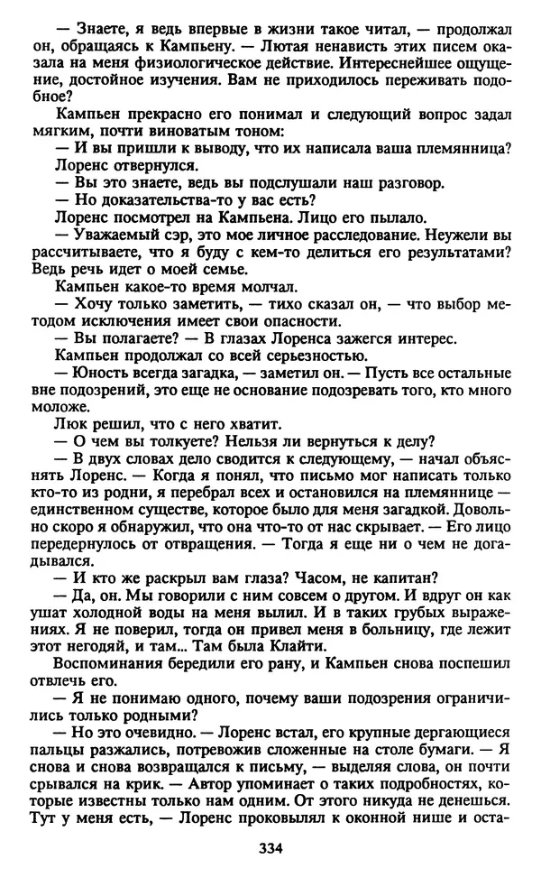 Марджери Аллингхэм - Срочно нужен гробовщик  - Страница № 335