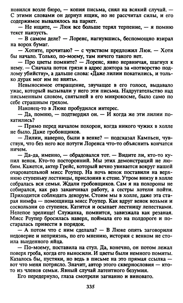 Марджери Аллингхэм - Срочно нужен гробовщик  - Страница № 336