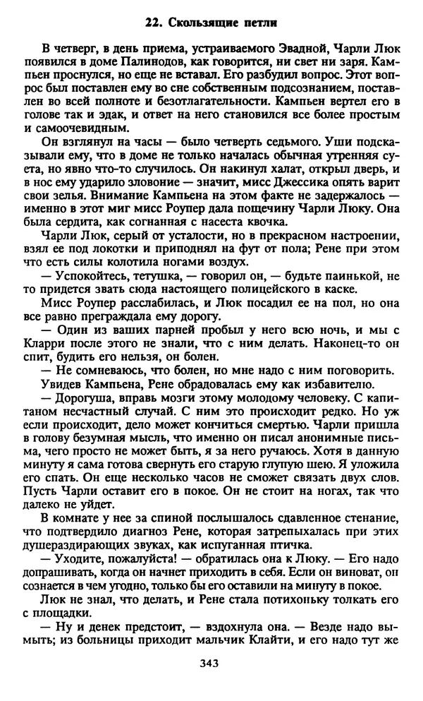 Марджери Аллингхэм - Срочно нужен гробовщик  - Страница № 344