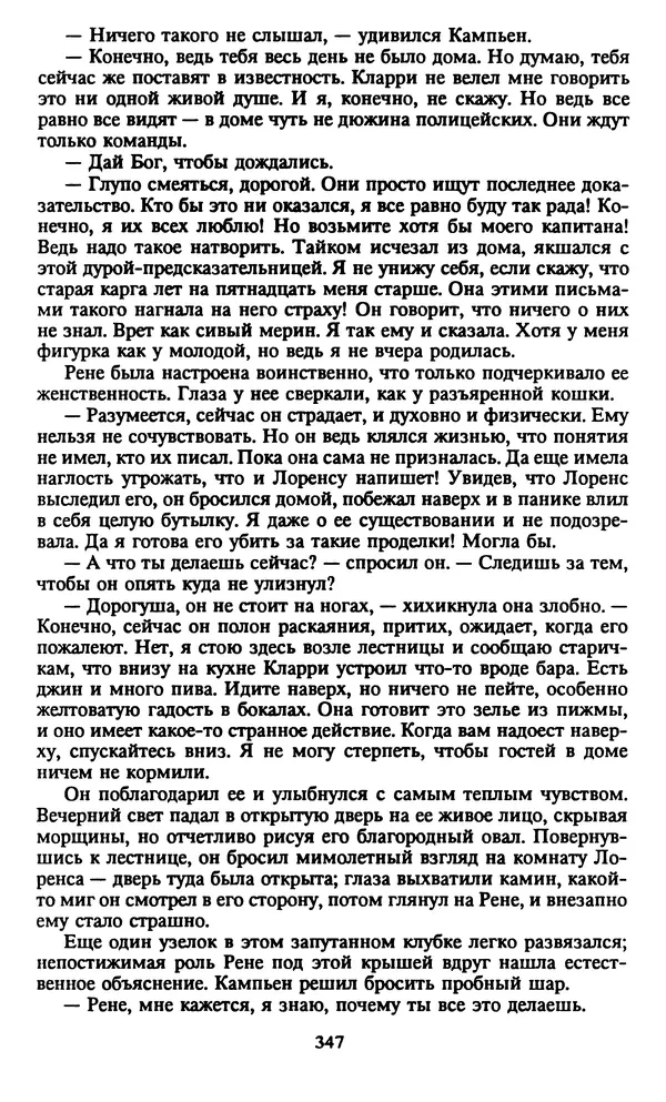 Марджери Аллингхэм - Срочно нужен гробовщик  - Страница № 348