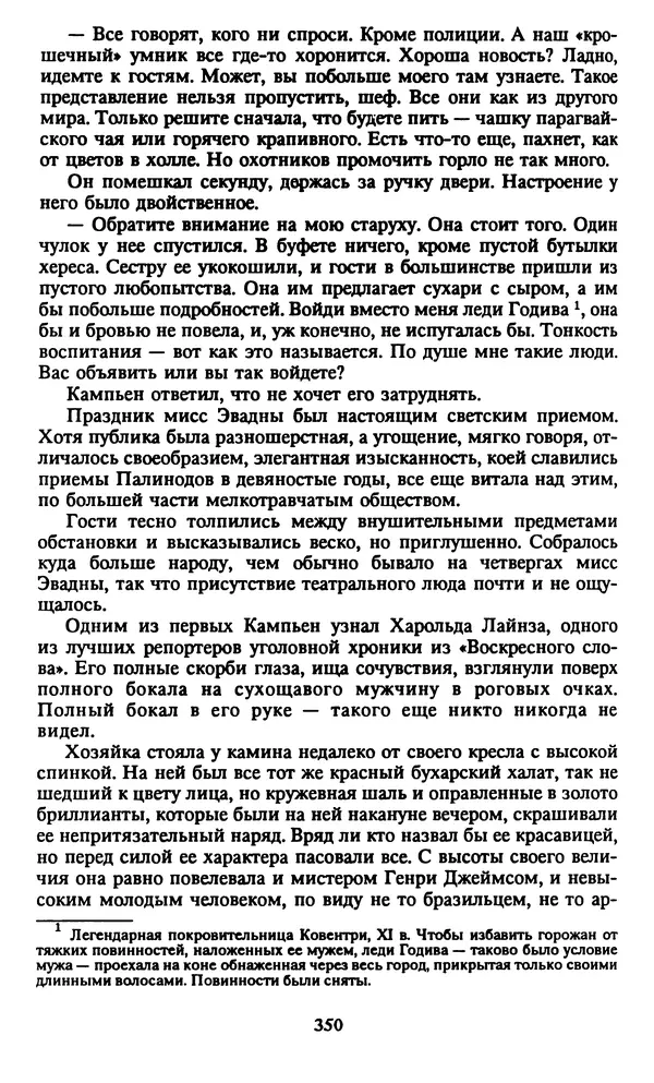 Марджери Аллингхэм - Срочно нужен гробовщик  - Страница № 351