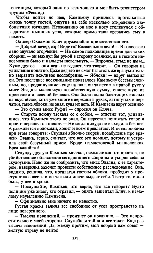 Марджери Аллингхэм - Срочно нужен гробовщик  - Страница № 352