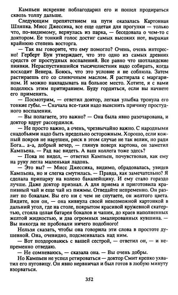 Марджери Аллингхэм - Срочно нужен гробовщик  - Страница № 353