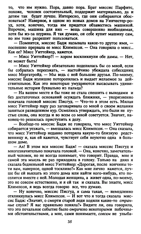 Марджери Аллингхэм - Срочно нужен гробовщик  - Страница № 36