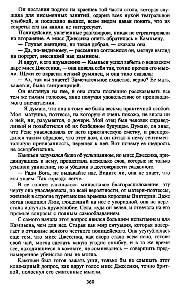 Марджери Аллингхэм - Срочно нужен гробовщик  - Страница № 361