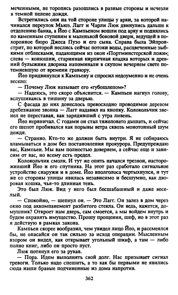 Марджери Аллингхэм - Срочно нужен гробовщик  - Страница № 363