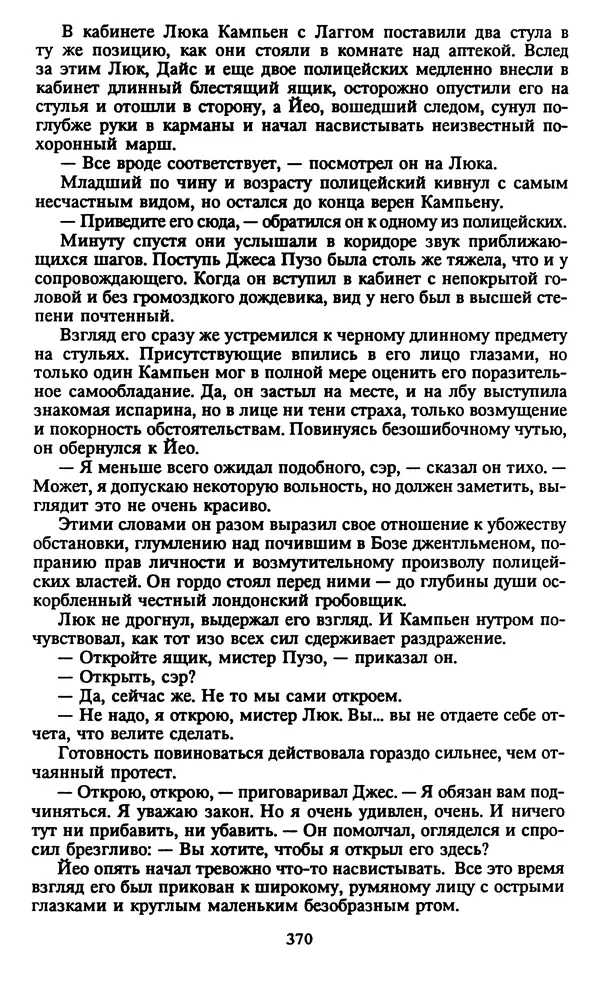Марджери Аллингхэм - Срочно нужен гробовщик  - Страница № 371