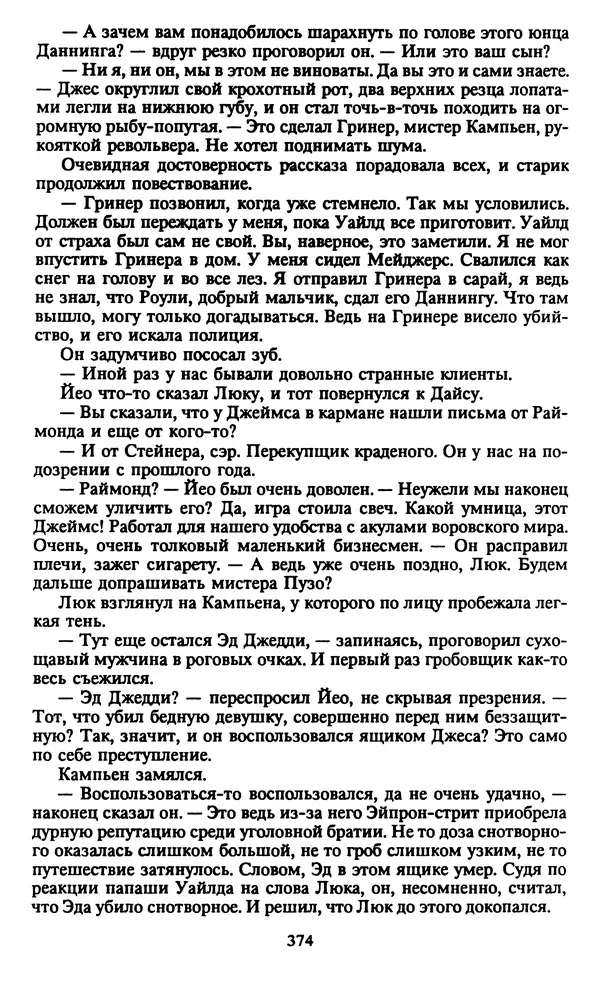 Марджери Аллингхэм - Срочно нужен гробовщик  - Страница № 375