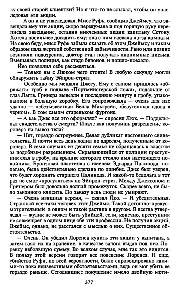 Марджери Аллингхэм - Срочно нужен гробовщик  - Страница № 378