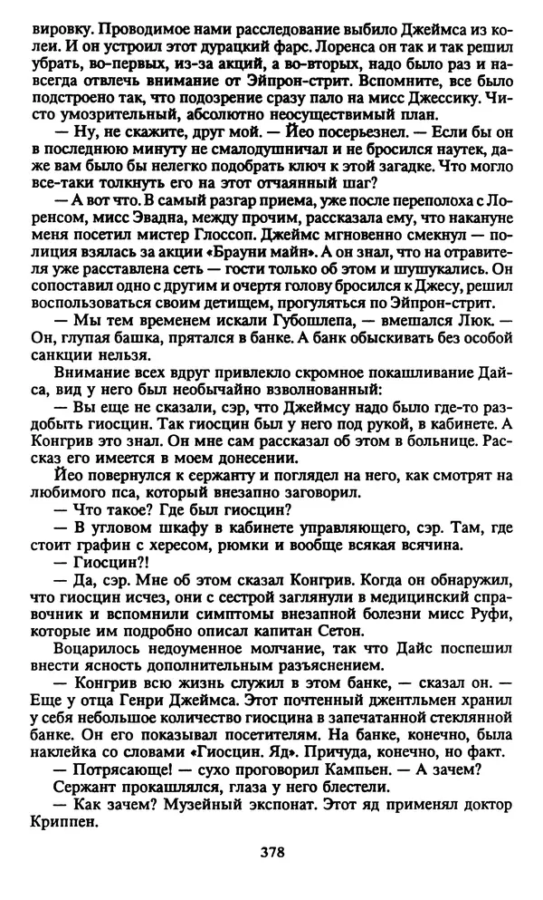 Марджери Аллингхэм - Срочно нужен гробовщик  - Страница № 379