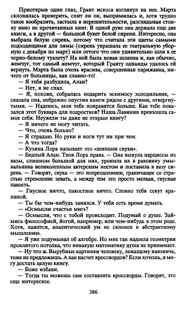 Марджери Аллингхэм - Срочно нужен гробовщик  - Страница № 387