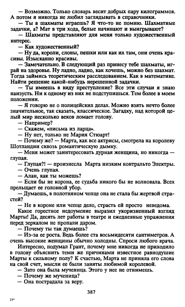 Марджери Аллингхэм - Срочно нужен гробовщик  - Страница № 388