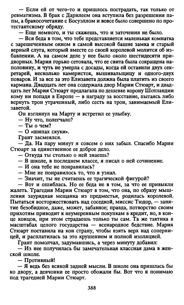 Марджери Аллингхэм - Срочно нужен гробовщик  - Страница № 389