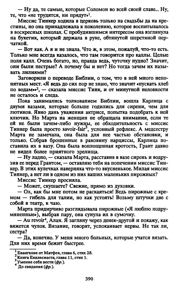 Марджери Аллингхэм - Срочно нужен гробовщик  - Страница № 391