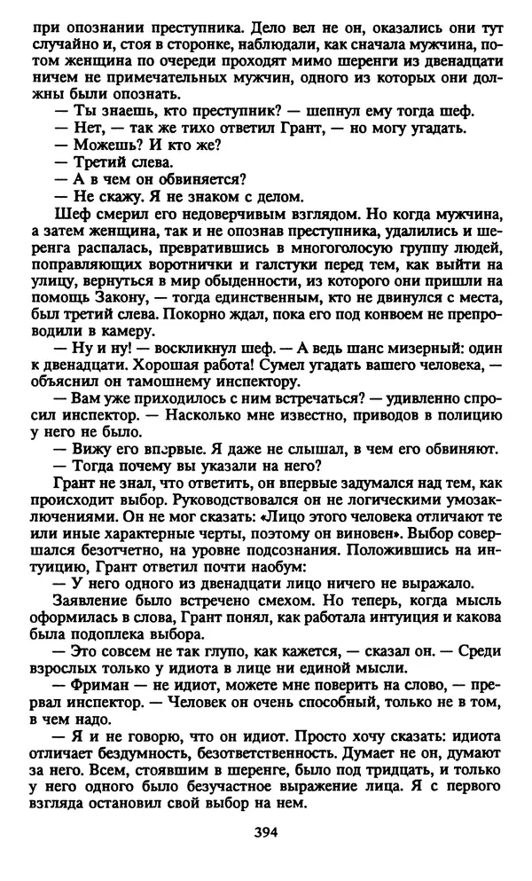 Марджери Аллингхэм - Срочно нужен гробовщик  - Страница № 395
