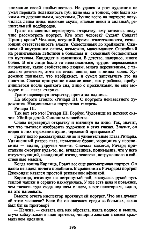 Марджери Аллингхэм - Срочно нужен гробовщик  - Страница № 397