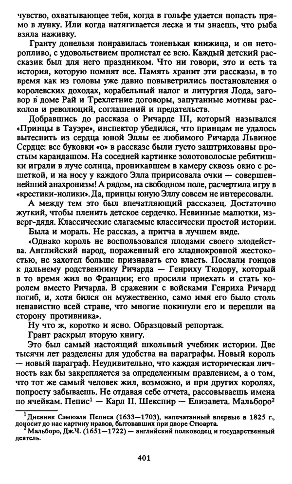 Марджери Аллингхэм - Срочно нужен гробовщик  - Страница № 402
