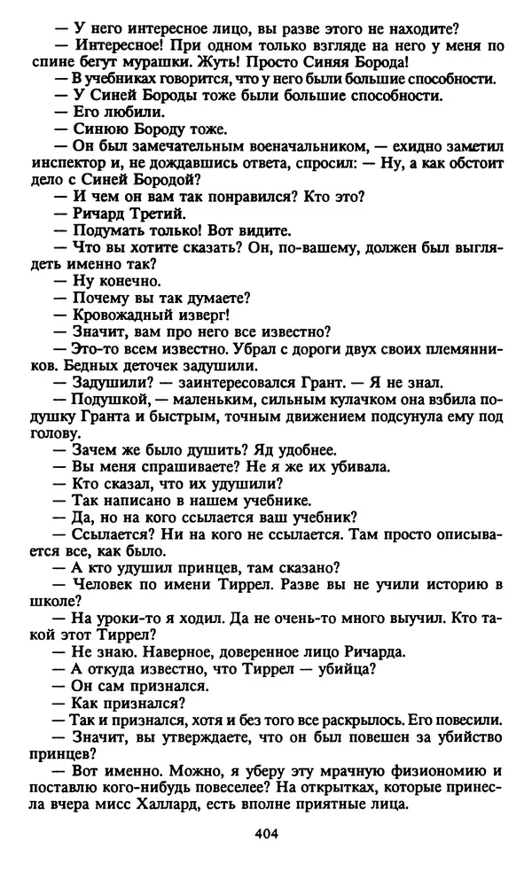 Марджери Аллингхэм - Срочно нужен гробовщик  - Страница № 405