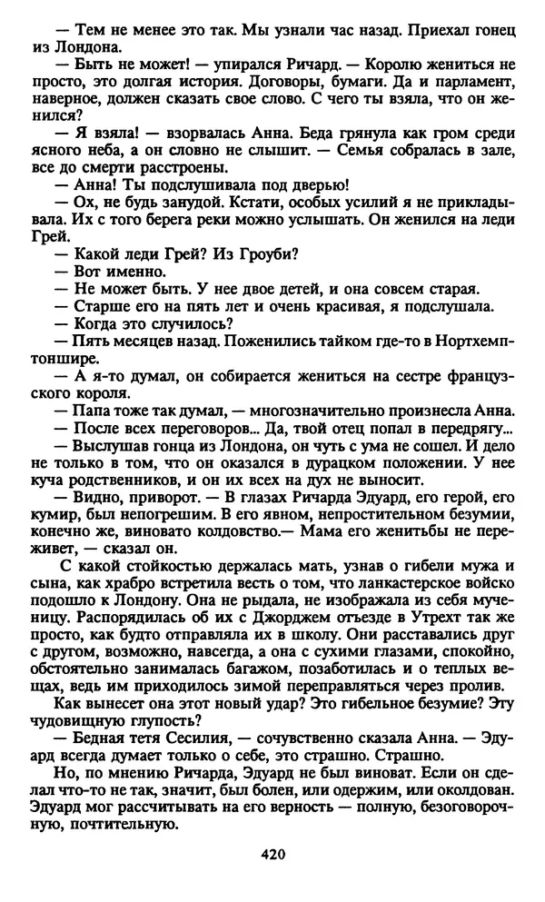 Марджери Аллингхэм - Срочно нужен гробовщик  - Страница № 421