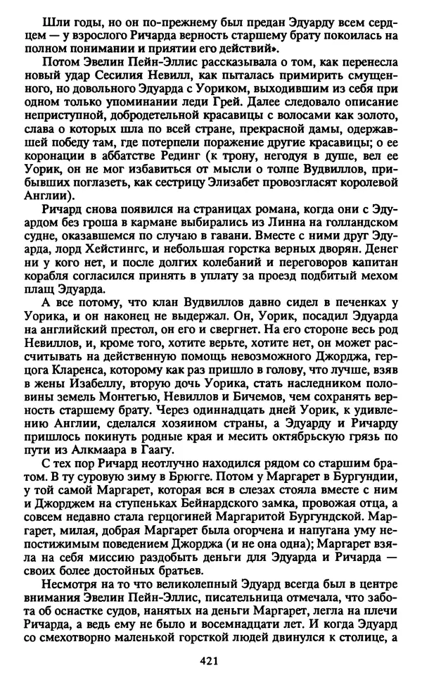 Марджери Аллингхэм - Срочно нужен гробовщик  - Страница № 422
