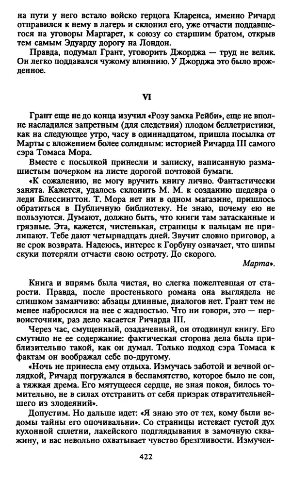 Марджери Аллингхэм - Срочно нужен гробовщик  - Страница № 423